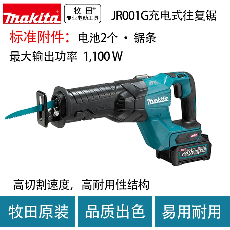 牧田JR001G充电式往复锯电动大型维修切割省力强劲全新锂电马刀锯