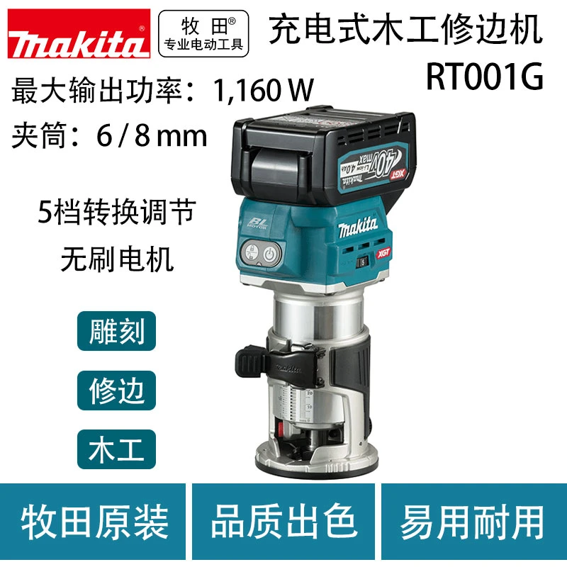 牧田RT001G充电式木工修边机开槽锂电锣机电动工具