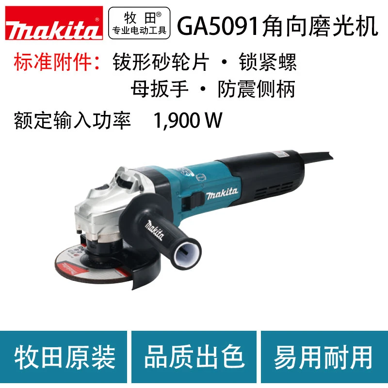 牧田GA5091角向磨光机角磨机充电