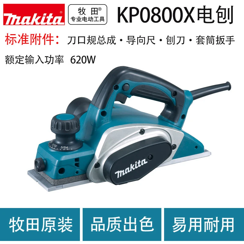 牧田KP0800X电刨木工工具