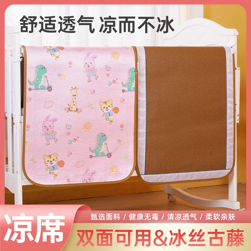 婴儿凉席儿童冰丝幼儿园午睡夏季宝宝床可用双面透气学生宿舍凉席