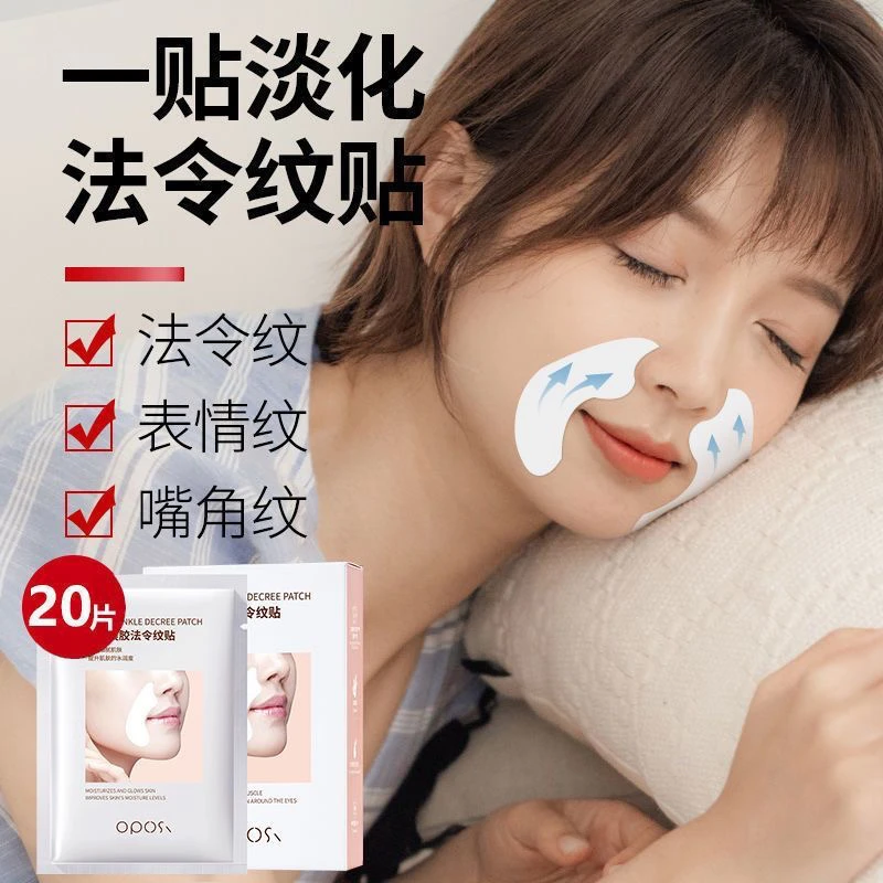 淡纹凝胶法令纹贴淡化嘴角细纹干纹八字纹提拉紧致提亮肤色面膜
