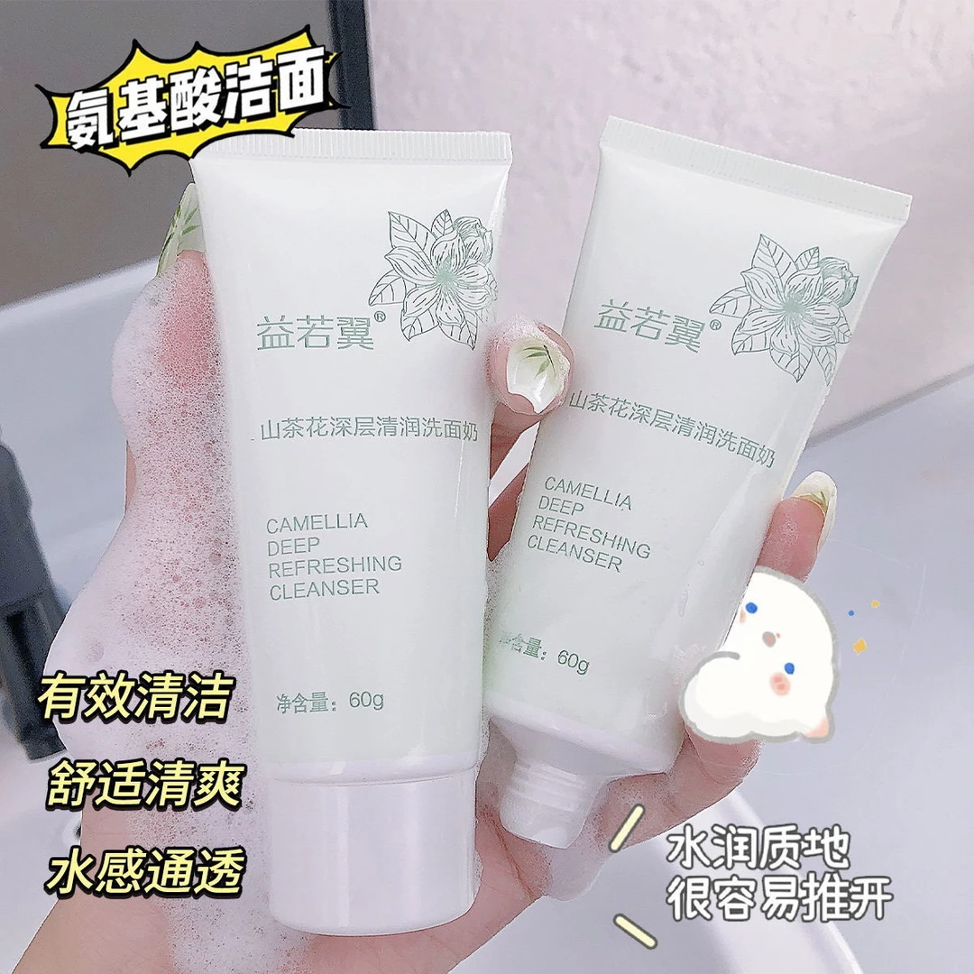 山茶花氨基酸洗面奶控油保湿深层清洁收缩毛孔学生专用平价洁面乳