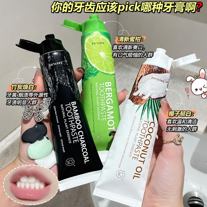 easylife竹炭椰香牙膏净白牙齿改善口气异味天然植萃精华清洁口腔