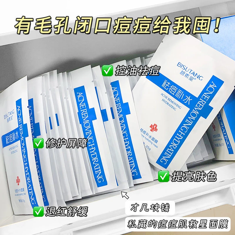 【痘痘肌】祛痘面膜淡化痘印补水保湿学生青春痘痘坑修复男女专用