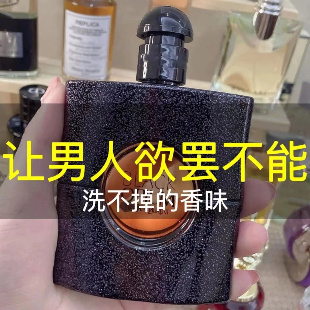 大牌正品黑鸦片香水学生党淡香持久体香留香72小时女人味迷人香氛