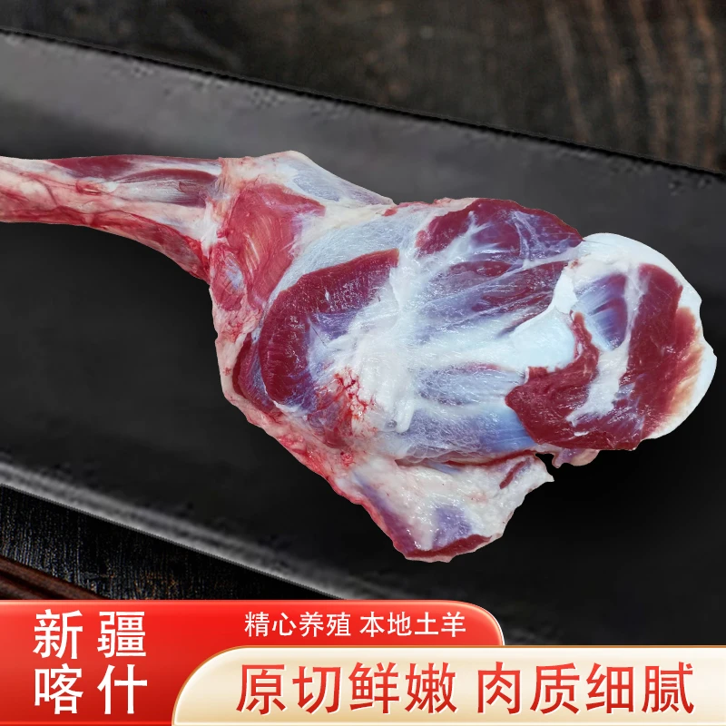 新疆喀什本地土羊新鲜羊前腿肉烤羊腿羊肉串烧烤冷冻食材清炖