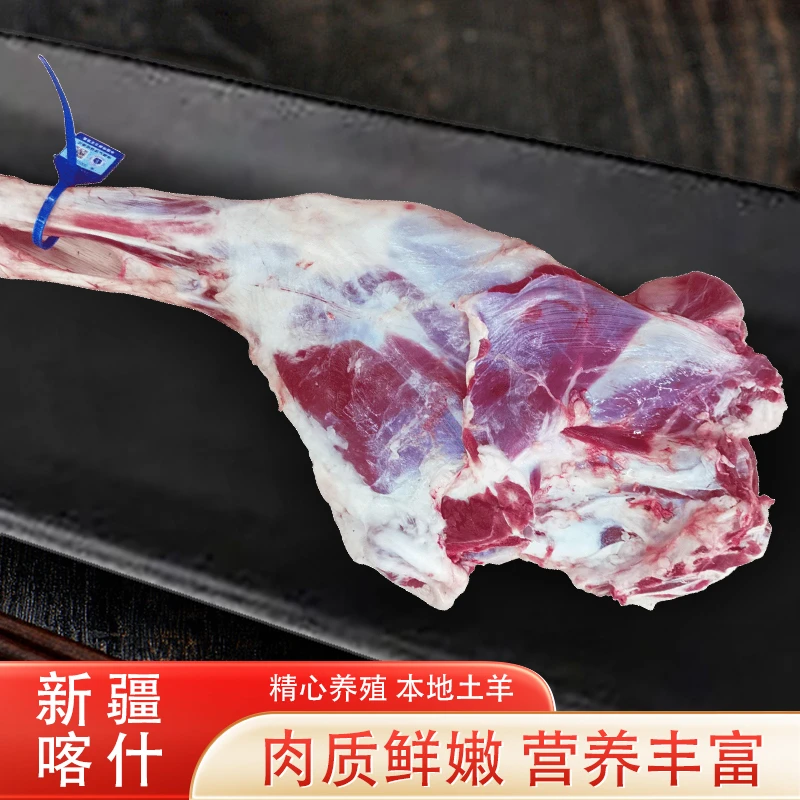 新疆喀什本地土羊新鲜羊后腿肉烤羊腿羊肉串烧烤冷冻食材清炖