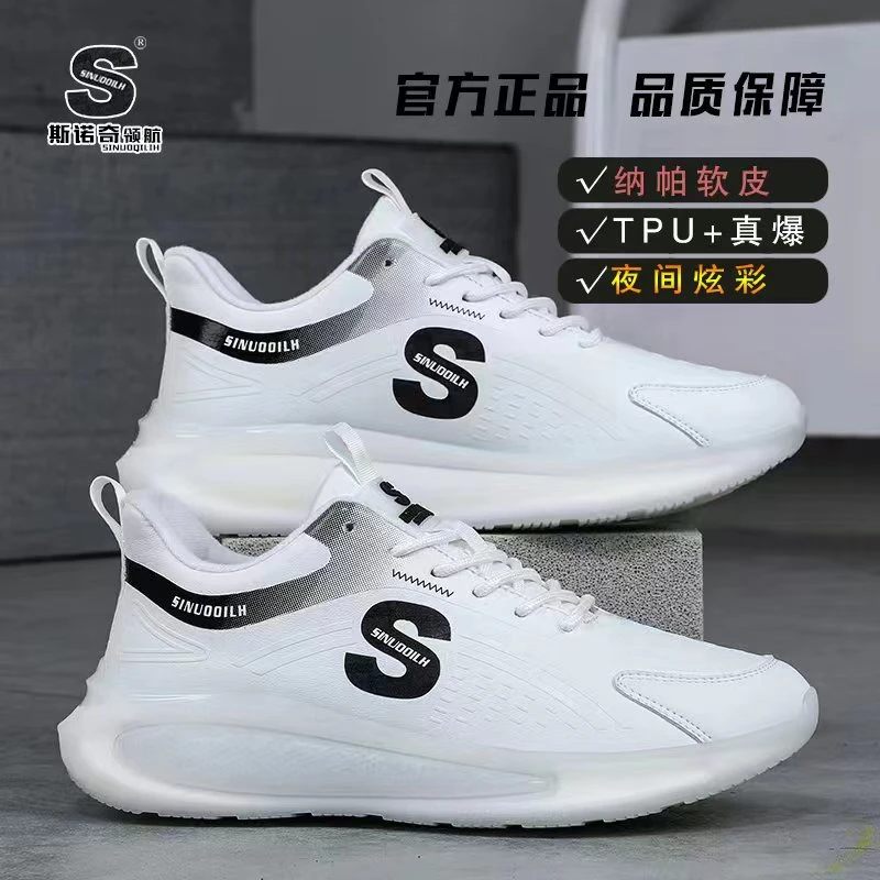 【兴阳】S988斯诺奇领航时尚休闲慢跑鞋