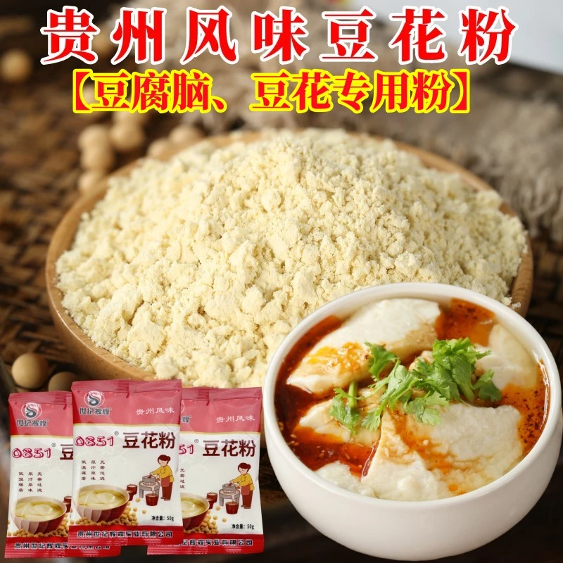 豆花粉贵州风味正宗豆腐脑专用粉家用大豆粉早餐豆浆速食代餐小包