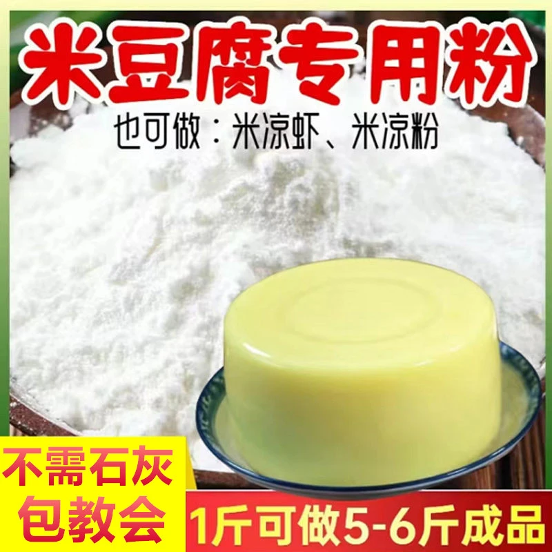 米凉粉 250克米豆腐专用粉贵州重庆四川特色小吃凉虾凉糕原料粉粉