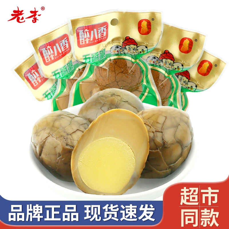 2025年11月到期老李旗下品牌五香卤蛋茶叶蛋泡面搭档20颗