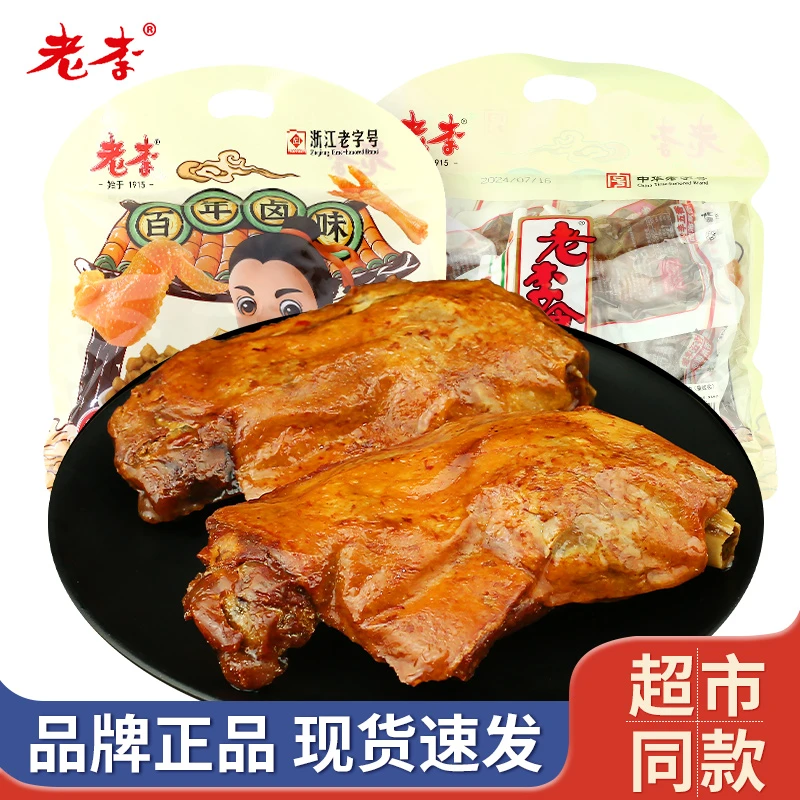 2025年12月到期温州特产五香鸭腿肉1大袋（5个装，共不低于500g）