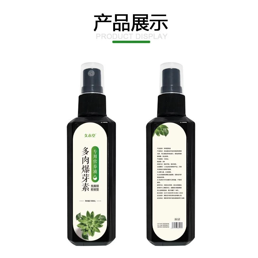 多肉专用爆芽素增肥增色生根促长催发芽群生爆头叶插防徒长免稀释