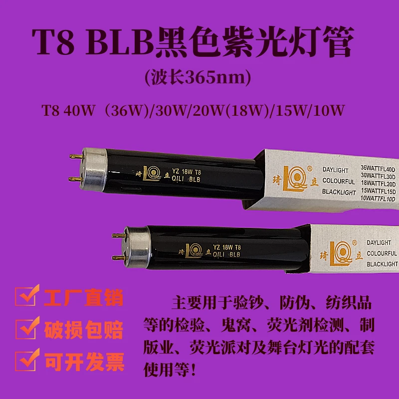 黑色紫光灯管验钞防伪鬼窝纺织检验荧光检测派对酒吧手舞灯管BLB