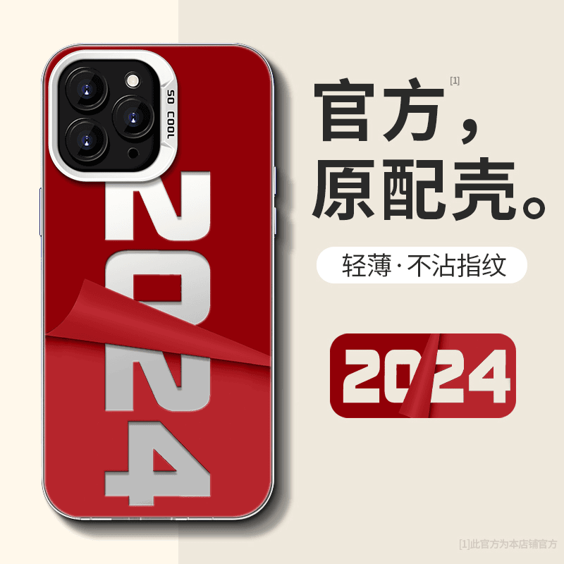 辞旧迎新2024适用苹果iPhone11Pro高级感潮牌新款ins手机壳