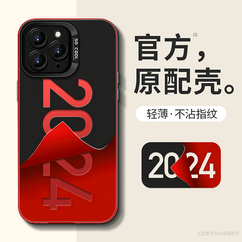 辞旧迎新半折适用苹果15华为VIVO小米OPPO高级感潮牌手机壳