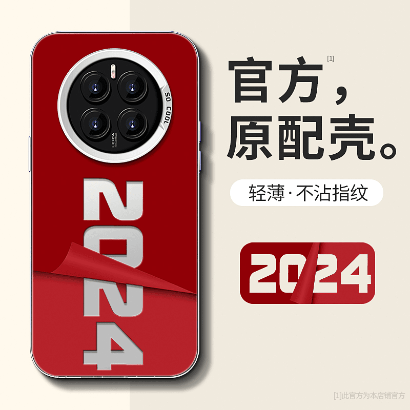 菜波 辞旧迎新2024适用华为Mate50Pro高级感潮牌ins新网红手机壳