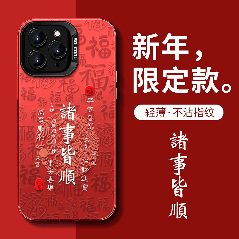 菜波 诸事皆顺适用苹果15华为VIVO小米OPPO高级感新款潮牌手机壳