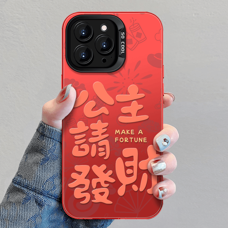公主请发财适用苹果15华为/vivo/oppo/小米小众彩银手机壳