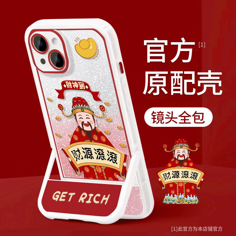 财源滚滚适用iPhone14苹果13新12ProMax14P凳子支架手机壳