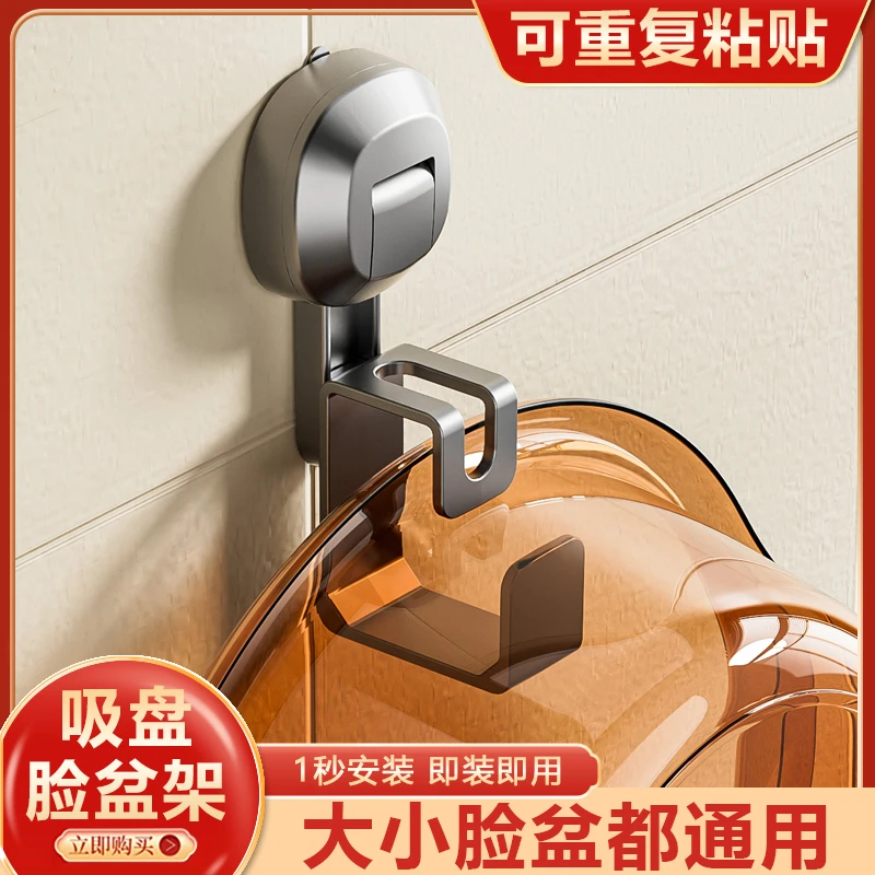 强力吸盘脸盆架免钻孔脸盆架卫浴卫生间收纳脸盆挂钩挂架储物浴室
