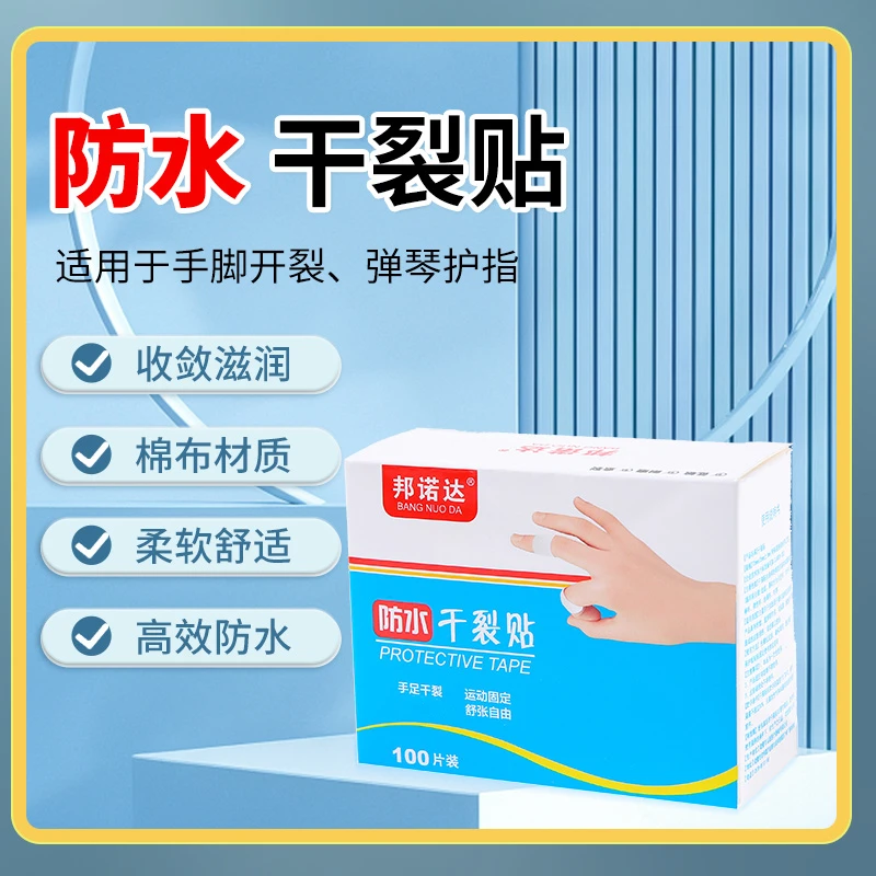 手足干裂贴透气一次性高粘度贴布脚后跟开裂棉布贴手指皴裂便携