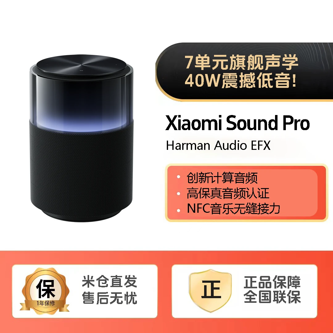 Xiaomi/小米Sound Pro音箱无损音质音响7单元旗舰声学40W震撼低音