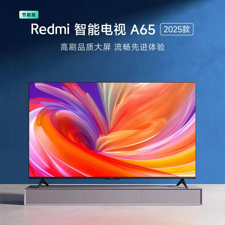 Redmi智能电视 A65 2025款小米65英寸 全面屏 二级能效