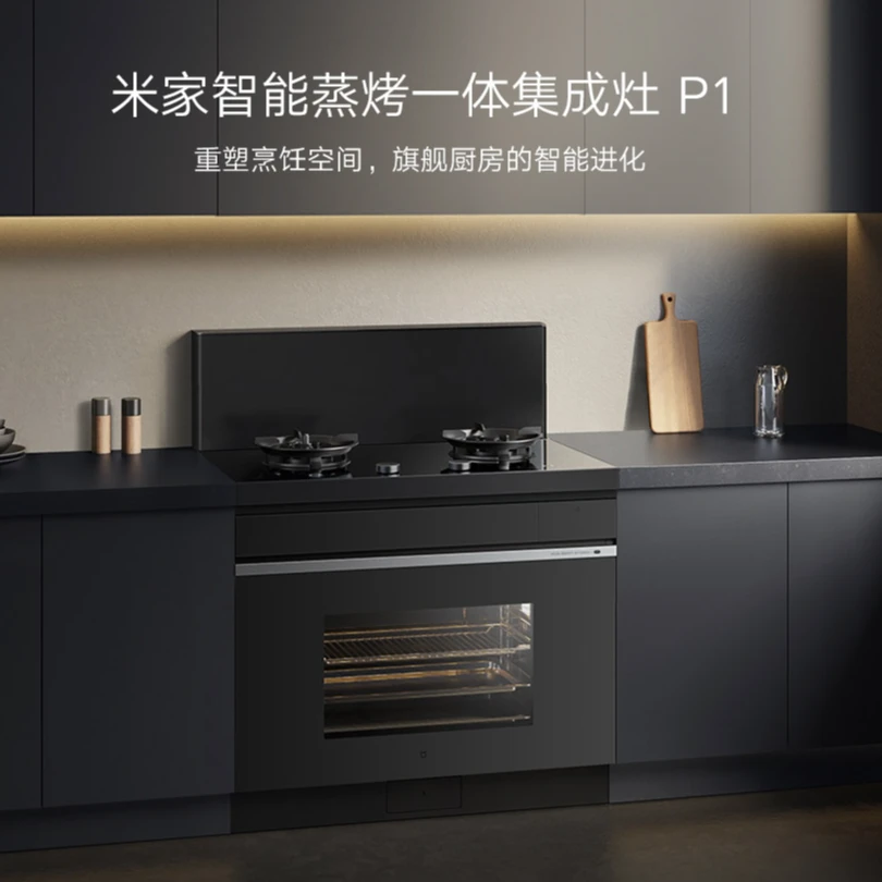 米家智能蒸烤一体集成灶 P1 小米家用蒸箱烤箱烟灶一体70L 大吸力