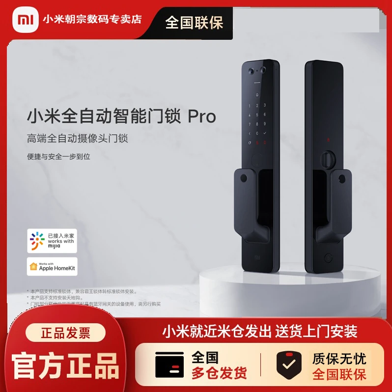 Xiaomi/小米全自动智能门锁 Pro 黑色电子指纹感应远程锁芯锁体