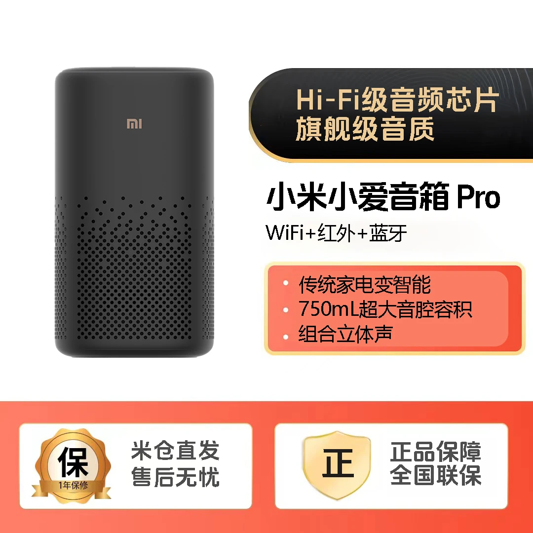 Xiaomi/小米小爱音箱Pro 黑色智能 音箱立体声语音红外遥控ai米家