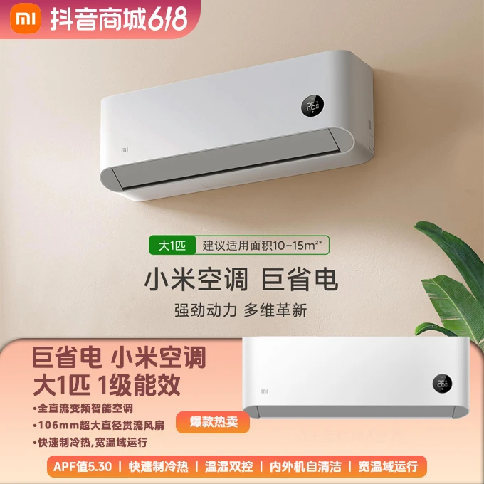 Xiaomi/小米巨省电 小米空调 大1匹新1级能效 KFR-26GW/V1A1