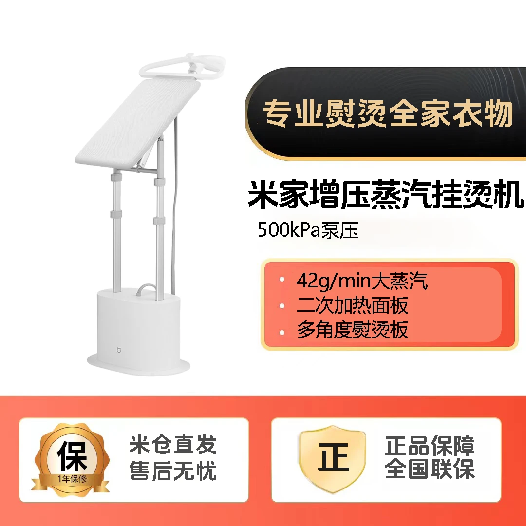 Xiaomi/小米米家增压蒸汽挂烫机 立式折叠熨衣神器大出雾除菌除螨