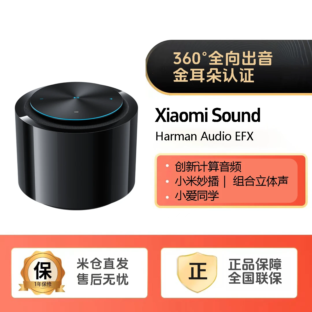 Xiaomi/小米Sound 新款高保真智能音箱无损音质 办公神器 氛围灯