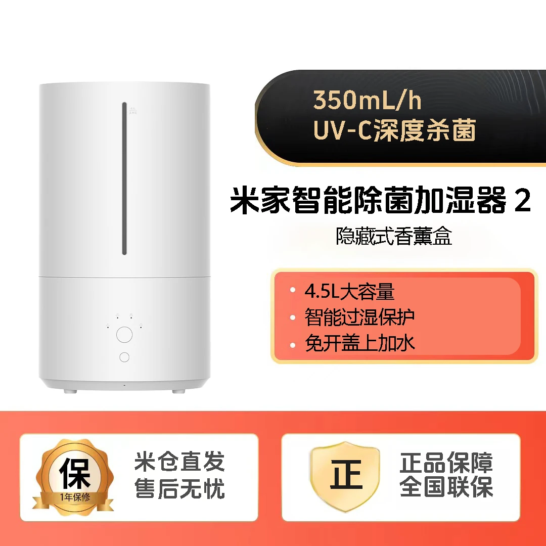Xiaomi/小米米家智能除菌加湿器 2 卧室大雾量 净化空气 智能恒湿