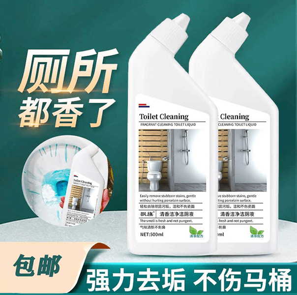 【新人专享】家用卫生间马桶清洁剂清香型强效去污除异味清新洁厕液