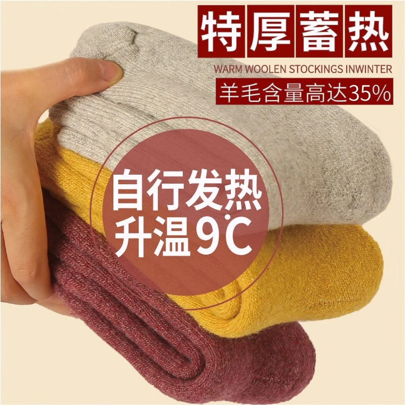 东北零下40度哈尔滨漠河雪乡旅游装备防寒保暖加绒加厚男女羊毛袜