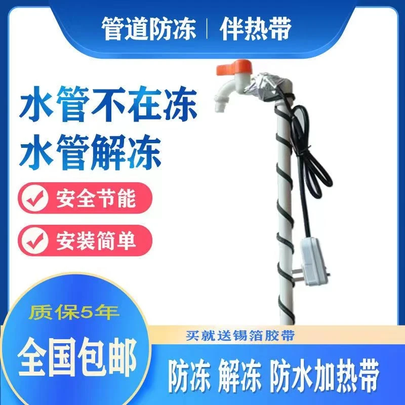 水管防冻电伴热带自控温管道化霜解冻加热带太阳能水管防冻加热线