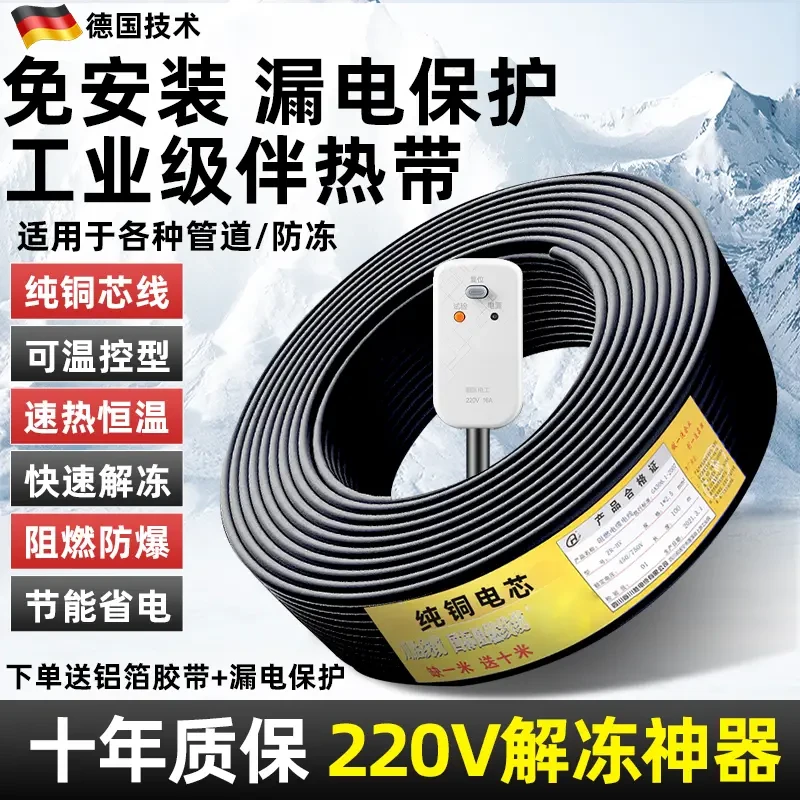 水管防冻电热带220v伴热带管道加热自来水加热线神器丝加热带解冻