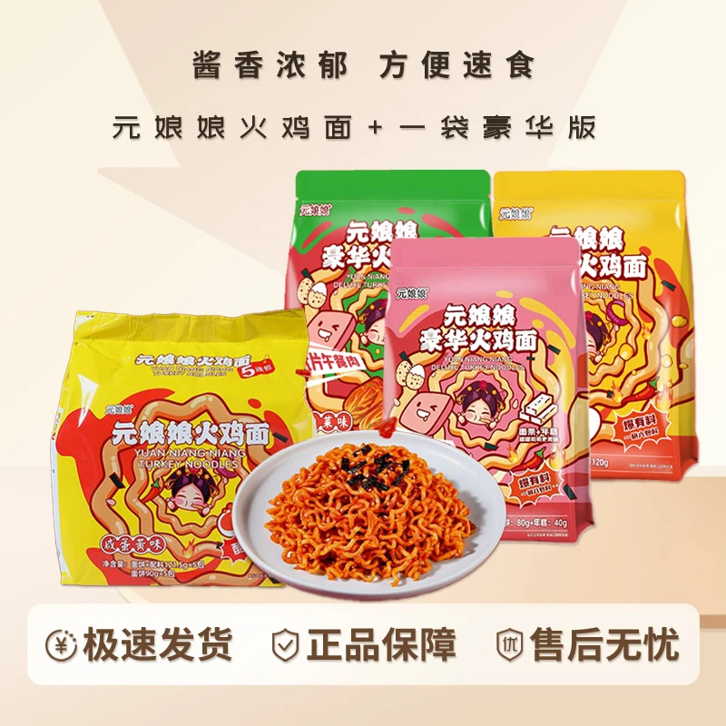 元娘娘豪华火鸡面芝士年糕网红拌面方便面速食拉面有肉有蛋D