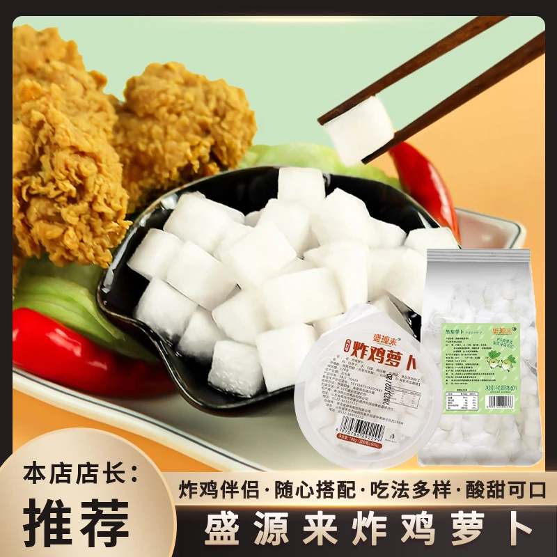 炸鸡萝卜块韩式腌小白萝卜酸辣甜爽口咸菜糖醋爽脆酸甜泡菜腌萝卜