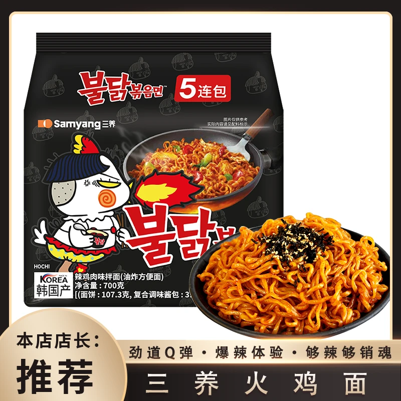 三养火鸡面韩国正宗拌面辣味方便面韩式泡面拉面进口美味夜宵超辣