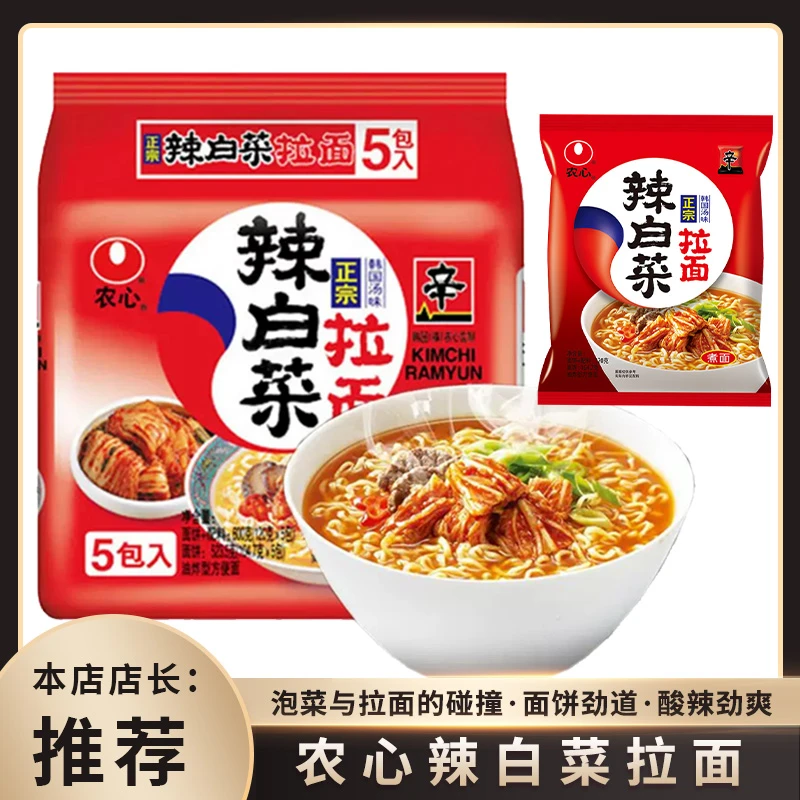 【10.17到期】农心辣白菜拉面韩国口味凉拌面韩式面速食泡面方便面