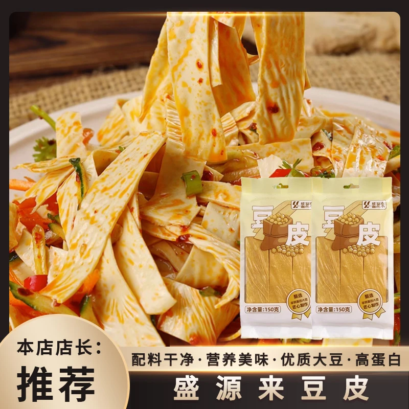 盛源来油豆皮头层手工老干豆腐皮干货火锅专用腐皮蝉翼豆油皮官方