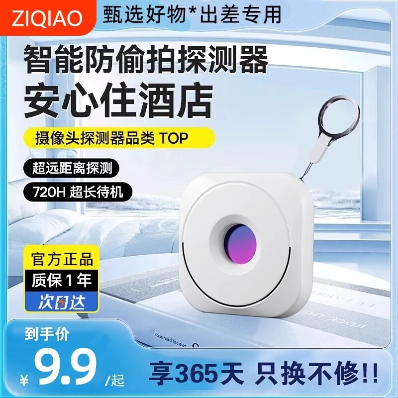 摄像头智能探测仪红外线探测器酒店防窥神器防偷拍监控检测仪检测