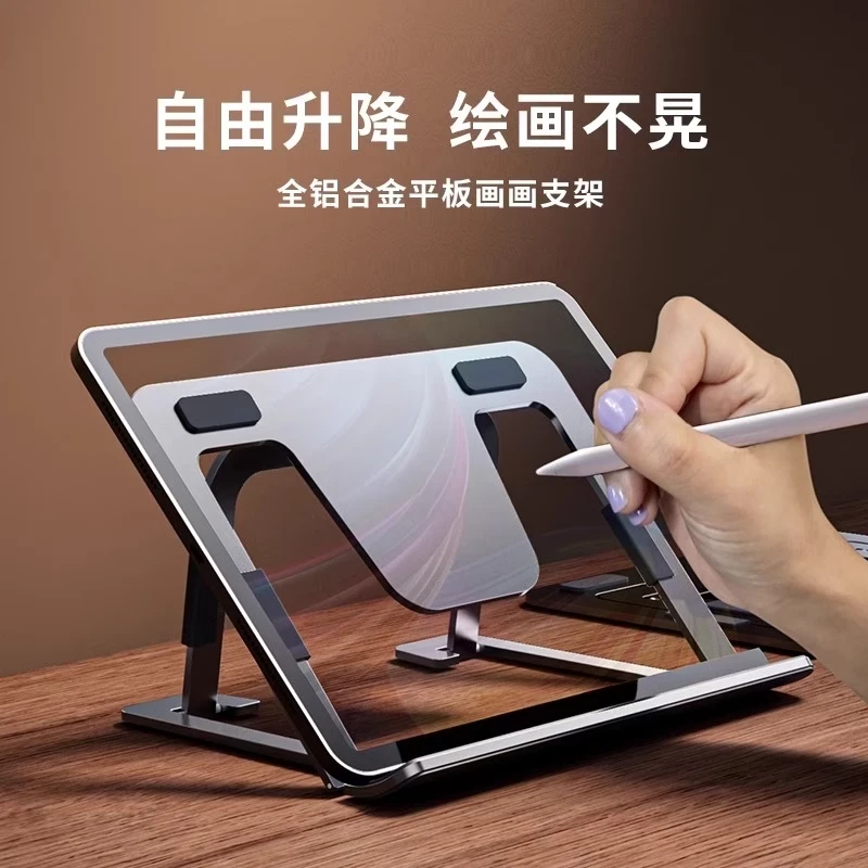 铝合金iPad支架平板电脑手绘屏画画专用折叠桌面金属便携散热架子