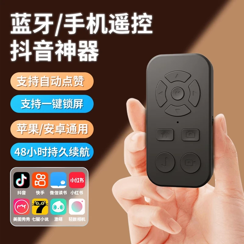 可充电抖音蓝牙遥控器刷抖音快手远程拍照拍视频看小说翻页多功能