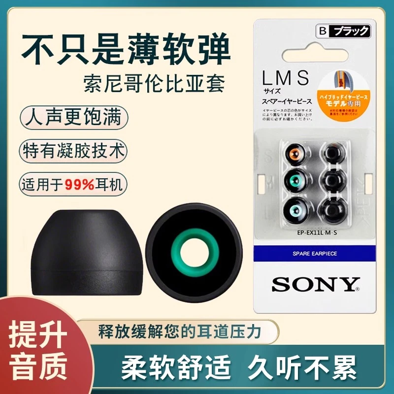 适用索尼哥伦比亚耳机硅胶哥套sony入耳式耳塞套wf1000xm4通用5帽