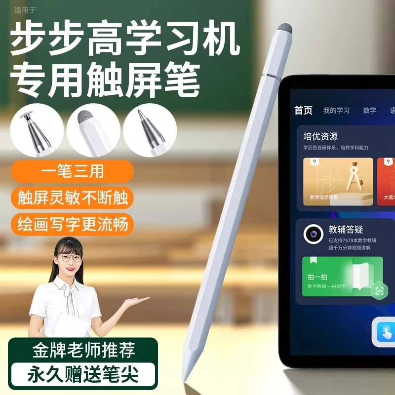 适用于步步高家教机s6电容笔学习机触屏笔s5pro/a6手写笔点读机x2